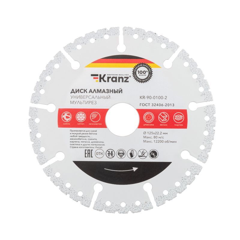 Диск алмазный универсальный, мультирез, вакуумное спекание, профессиональный, 125х22,2мм KRANZ KR-90-0100-2