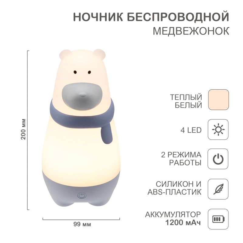 Беспроводной ночник Медвежонок HALSA HLS-L-102W