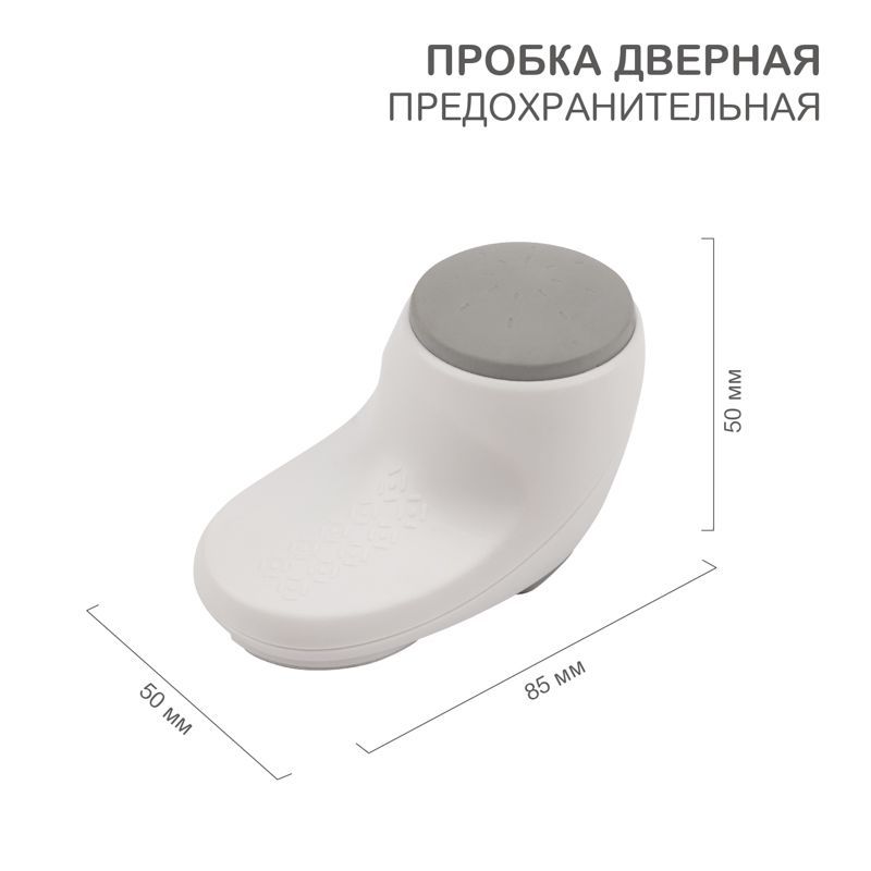 Пробка дверная предохранительная для защиты пальцев HALSA HLS-S-507