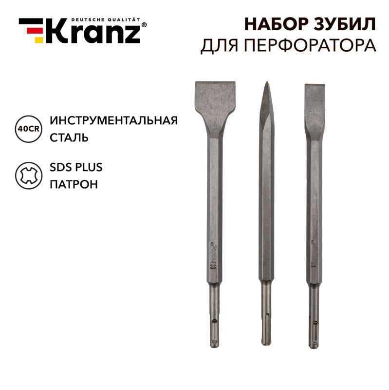 Набор зубил для перфоратора SDS PLUS, 3 предмета KRANZ KR-91-0430