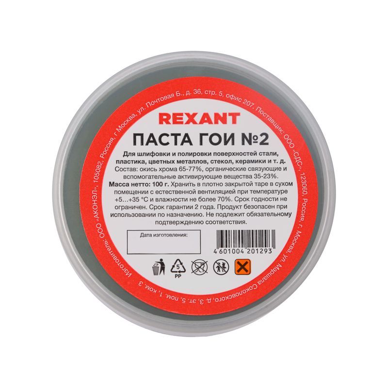 Паста ГОИ полировальная № 2, 100г, баночка REXANT 09-3791