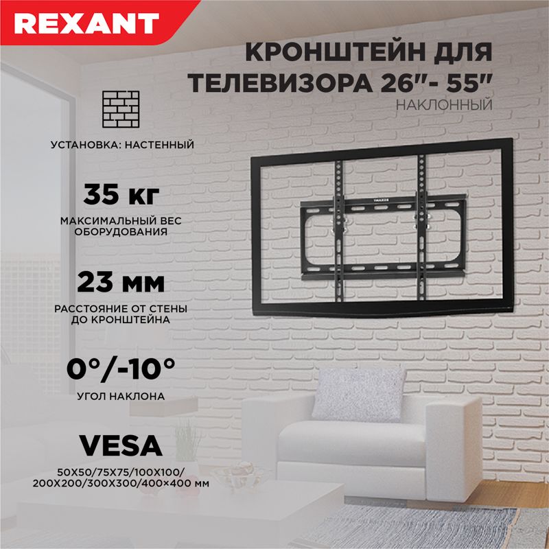 Кронштейн наклонный для телевизора и монитора 26"-55" REXANT - Фото 2