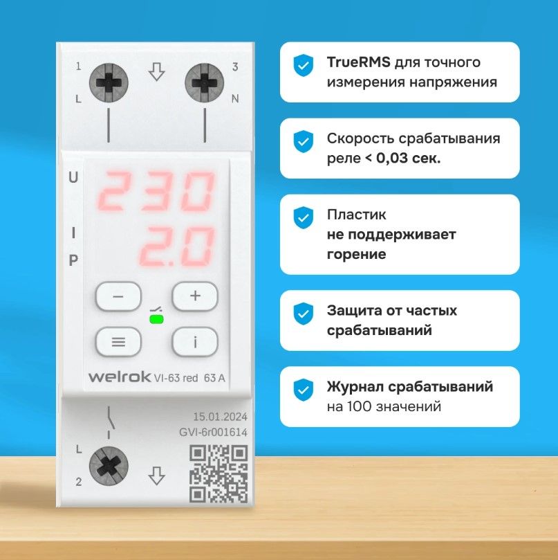 Реле напряжения с контролем тока welrok VI-63 red - Фото 5