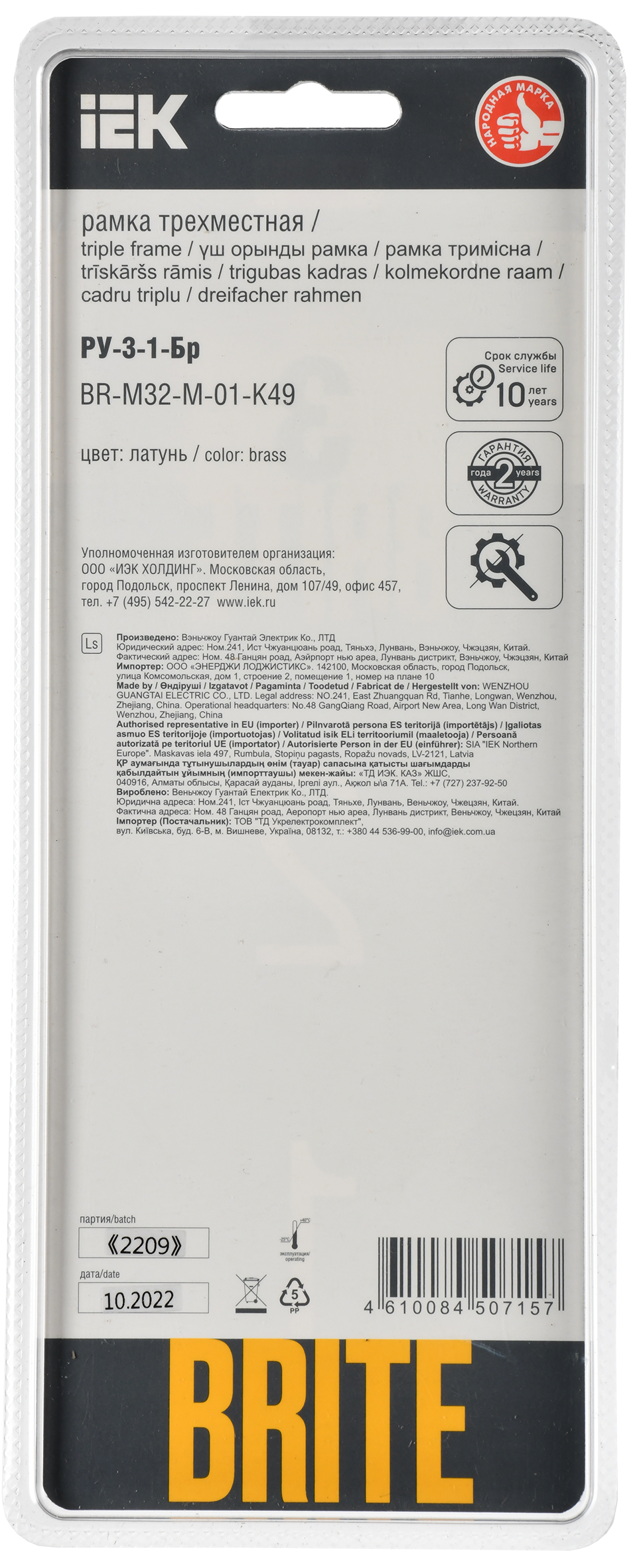 BRITE Рамка 3-местная РУ-3-1-Бр металл латунь RE IEK - Фото 3