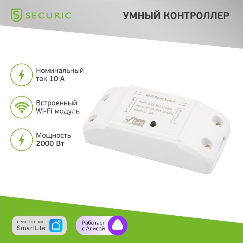 Умный беспроводной Wi-Fi контроллер управления питанием SECURIC SEC-HV-301W