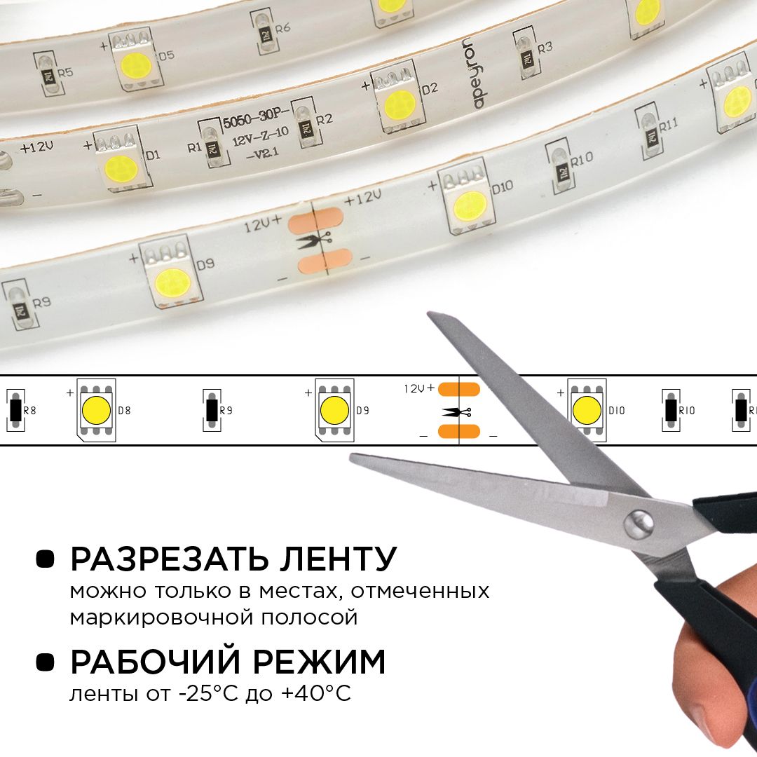 Комплект светодиодной ленты с аксессуарами smd5050 30д/м 12В 6500K IP65 5м Apeyron - Фото 8