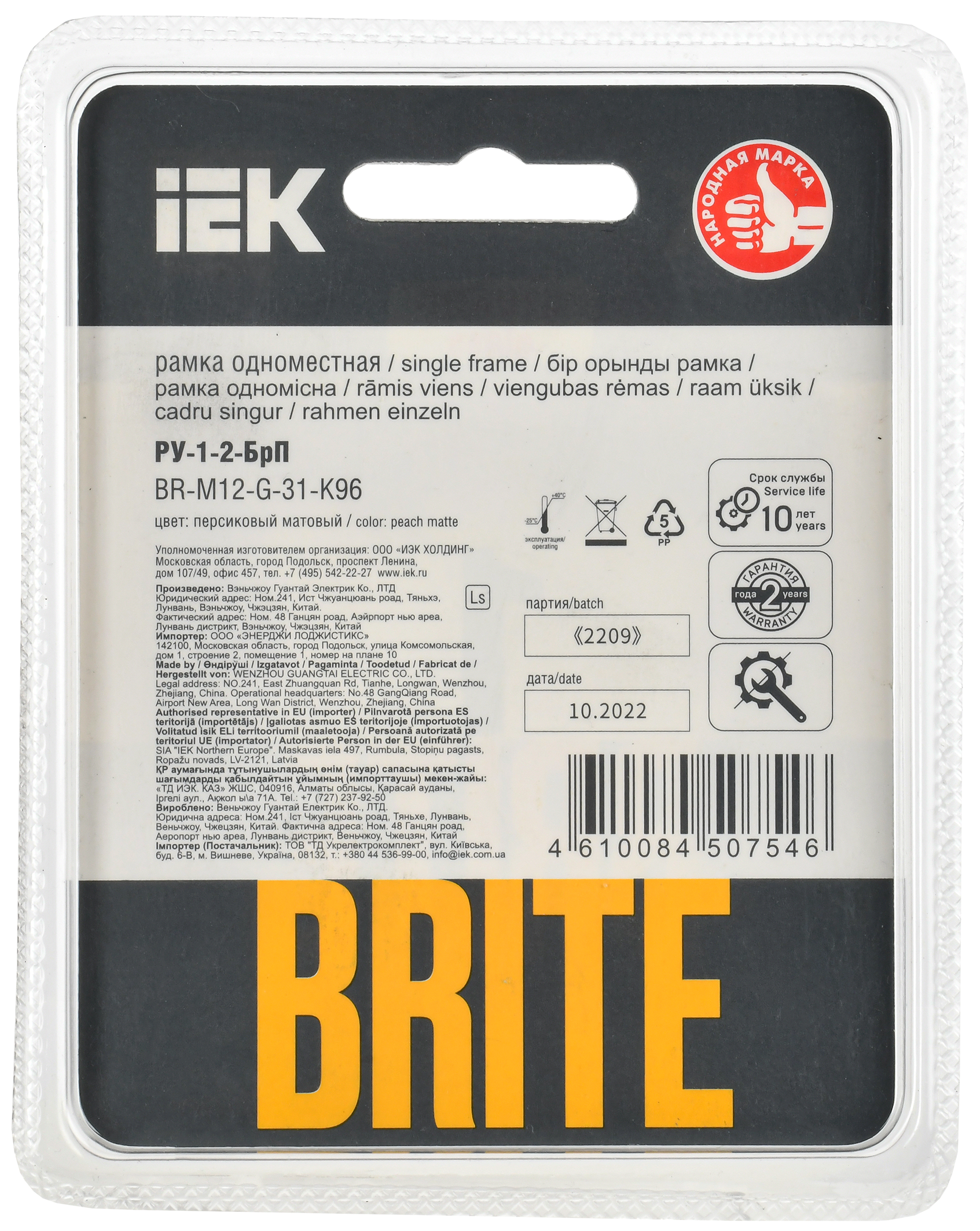 BRITE Рамка 1-местная РУ-1-2-БрП стекло персиковый матовый IEK - Фото 3