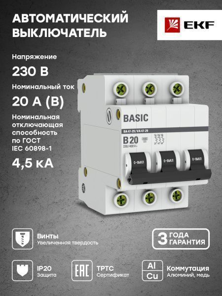 Авт. выкл. 3P 20А (B) 4,5кА ВА 47-29 - Фото 6