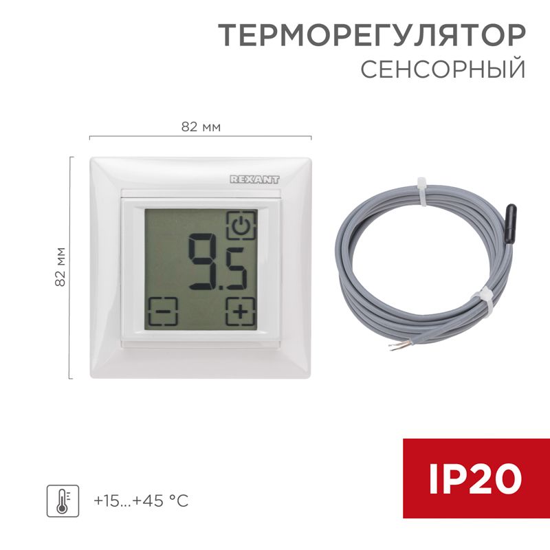 Терморегулятор сенсорный RX-419B белый (совместим с Legrand серии Valena) REXANT 51-0584