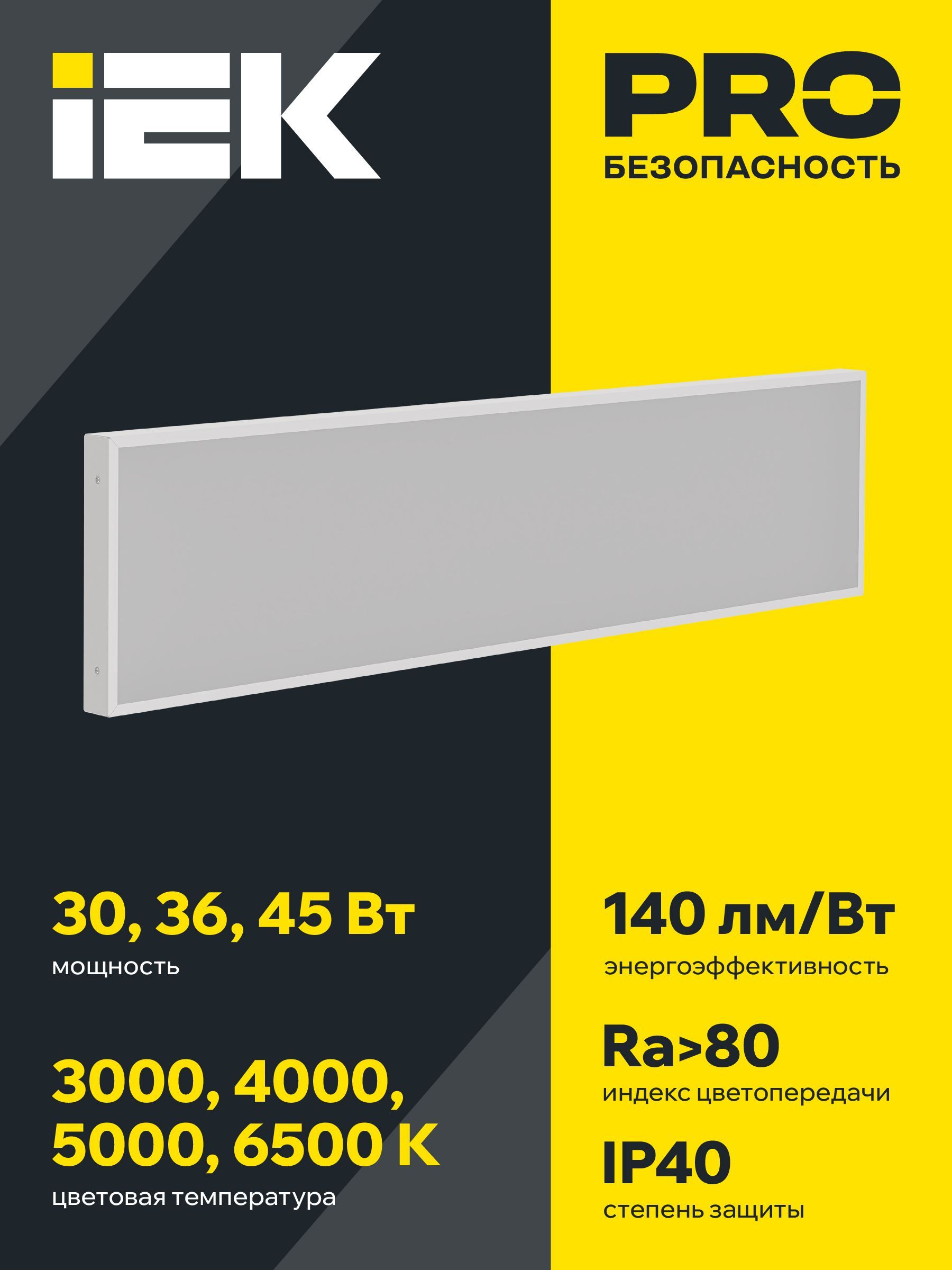 LIGHTING PRO Светильник светодиодный ДВО 1081 36Вт 3000К IP40 1195х295мм микропризма IEK - Фото 5