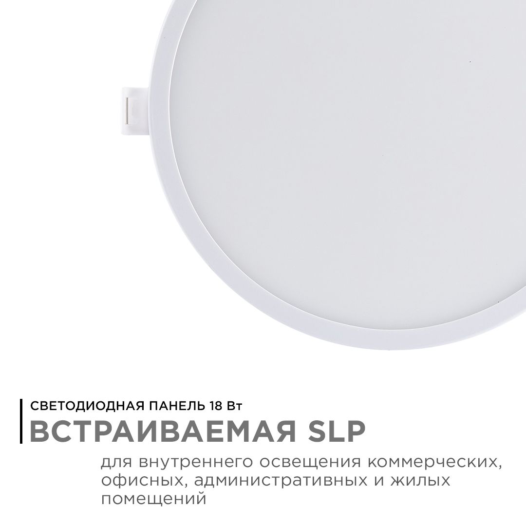 Панель светодиодная встраиваемая круглая 18Вт, 1440Лм, Ф170/155мм, 6500К, Apeyron - Фото 2