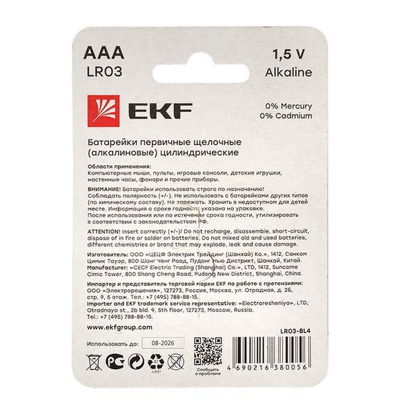 Алкалиновая батарейка ААА(LR03) блистер 4шт. EKF - Фото 3