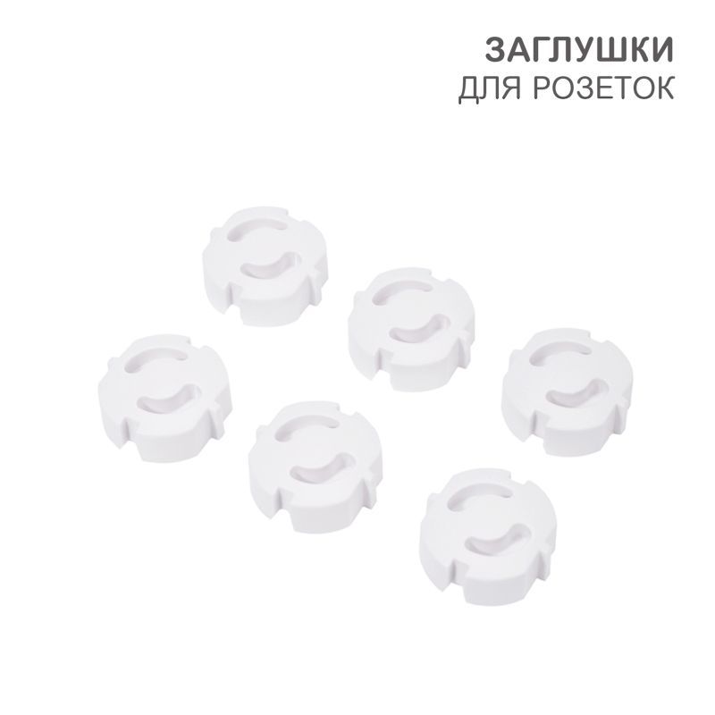 Заглушки для розеток, 3,7х3,6х1,4 см, ABS (6 шт/уп) HALSA HLS-S-603