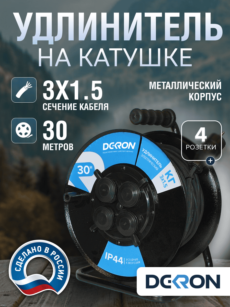 Удлинитель УКМ-44 силовой на катушке 4 гн. КГ 3х1,5 30м IP44 (катушка металл) 16А 3500Вт