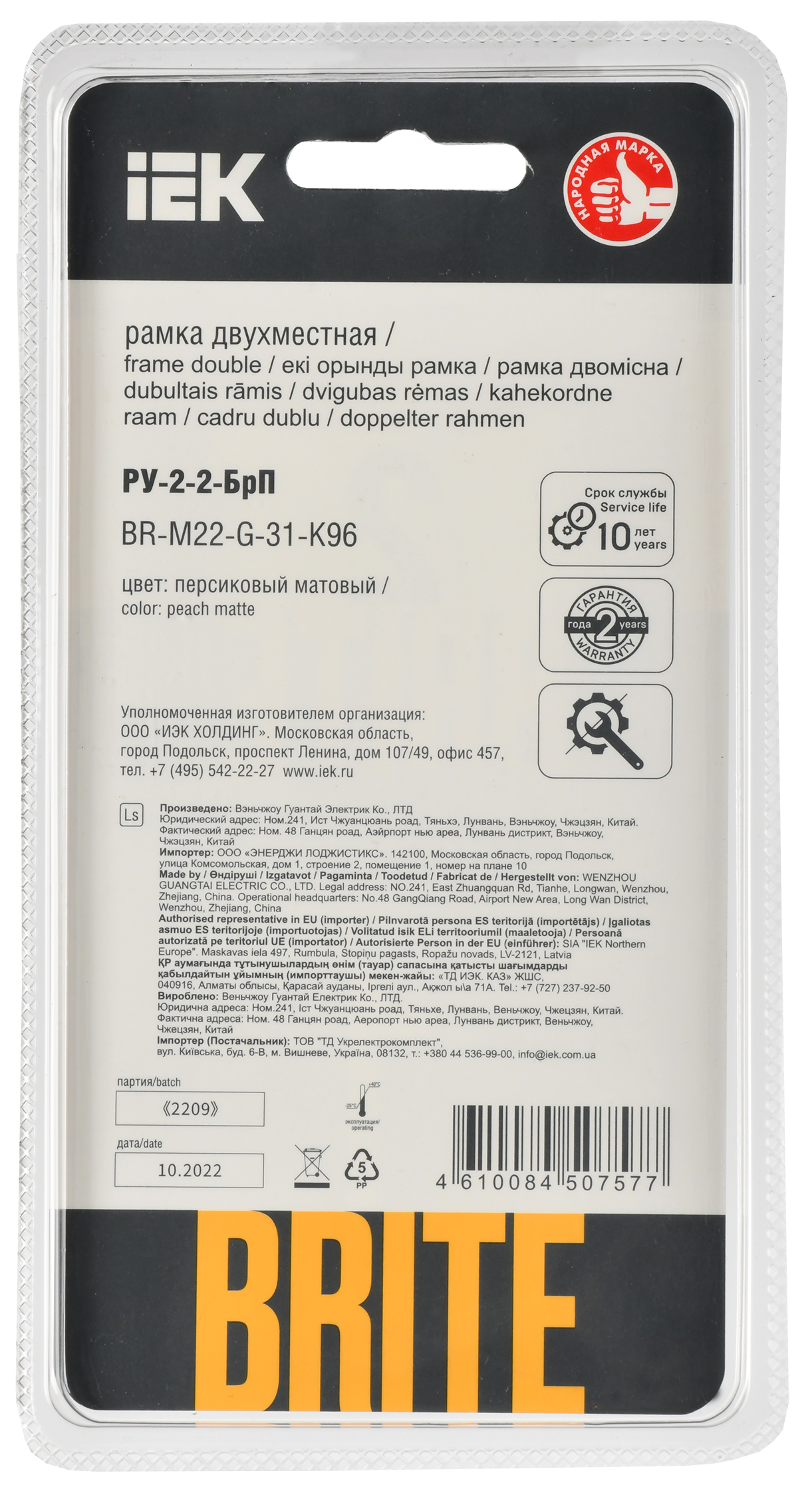 BRITE Рамка 2-местная РУ-2-2-БрП стекло персиковый матовый IEK - Фото 3