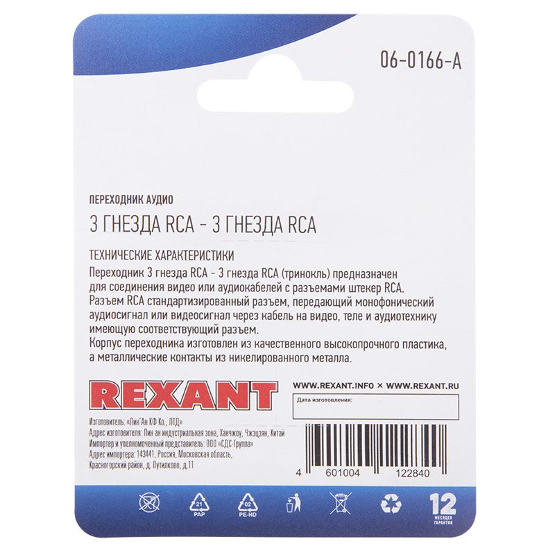 Переходник аудио (3 гнезда RCA - 3 гнезда RCA), тринокль, (1шт) REXANT - Фото 3