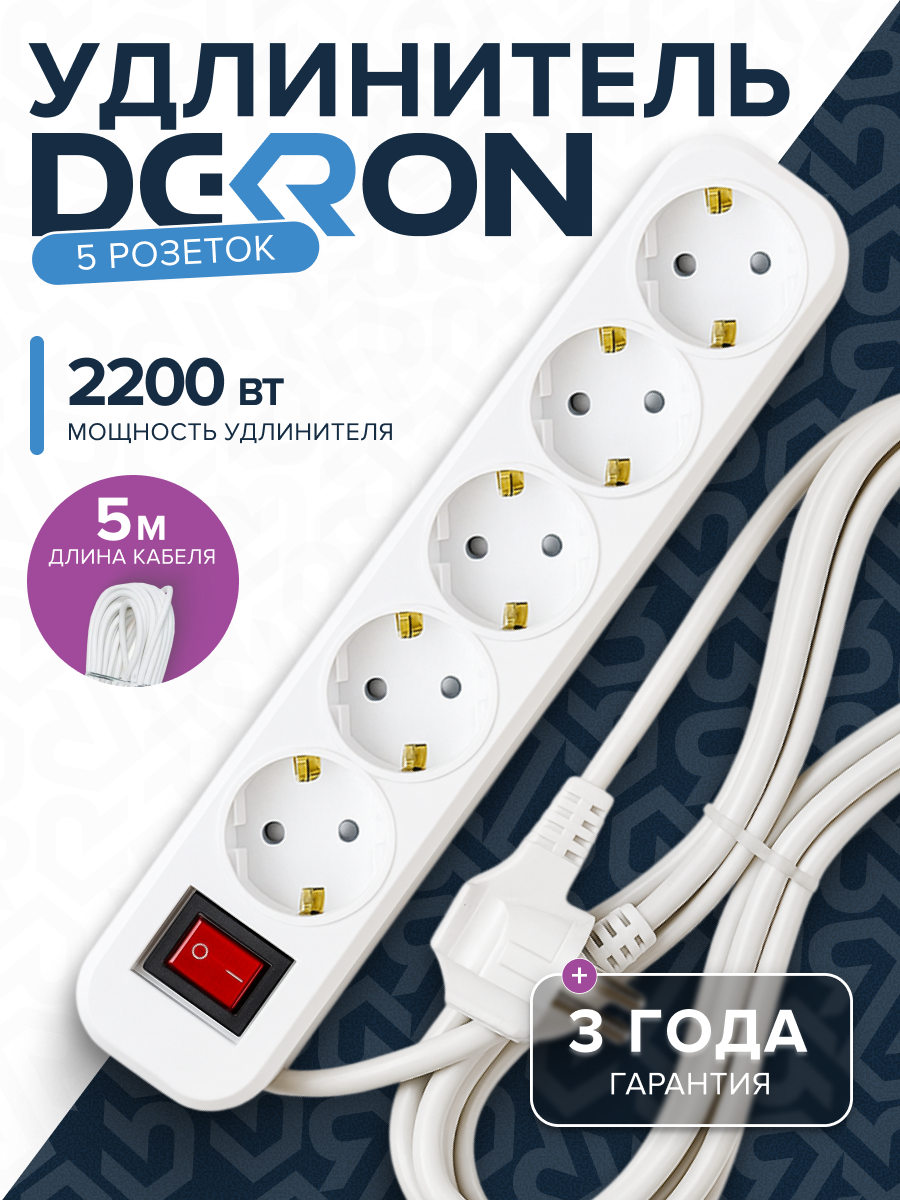 Удлинитель УБкн-03 бытовой с кнопкой ПВС 3*0,75 (10А) 5гн. 5м. белый DEKRON DEK0904-1505