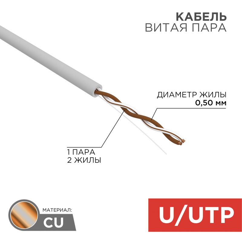 Кабель витая пара U/UTP, CAT 5e, PVC, 1PR, 24AWG, INDOOR, SOLID, серый, 305м REXANT 01-0002