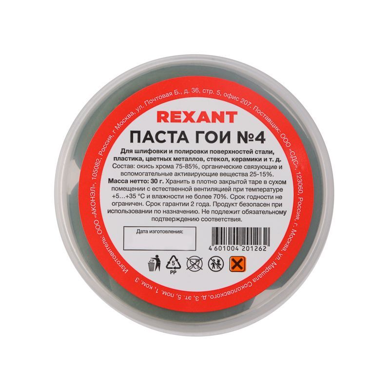 Паста ГОИ полировальная № 4, 30г, баночка REXANT 09-3807