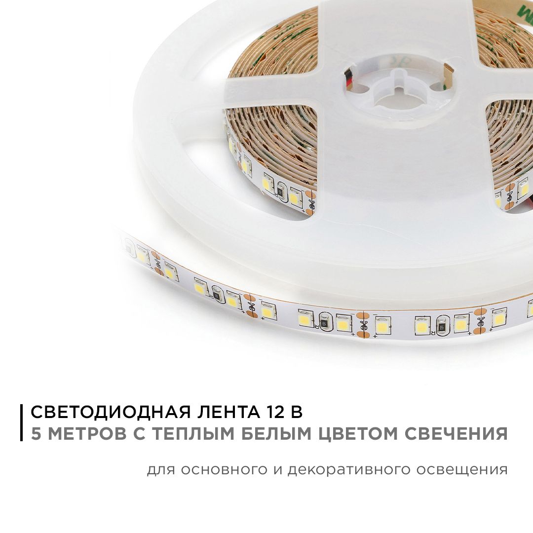 Лента светодиодная СТ smd3528 120д/м 12В 3000К IP20 5м Apeyron - Фото 2