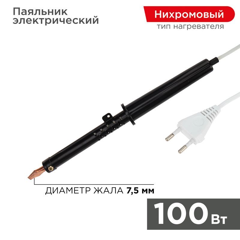 Паяльник с пластиковой ручкой, серия ЭПСН, 100Вт, 230В, пакет REXANT 12-0291-1