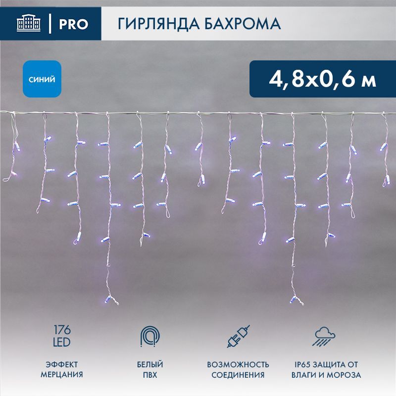 Гирлянда светодиодная Бахрома (Айсикл) 4,8х0,6м 176 LED СИНИЙ белый ПВХ IP65 эффект мерцания 230В нужен блок 303-500-1 NEON-NIGHT 255-163