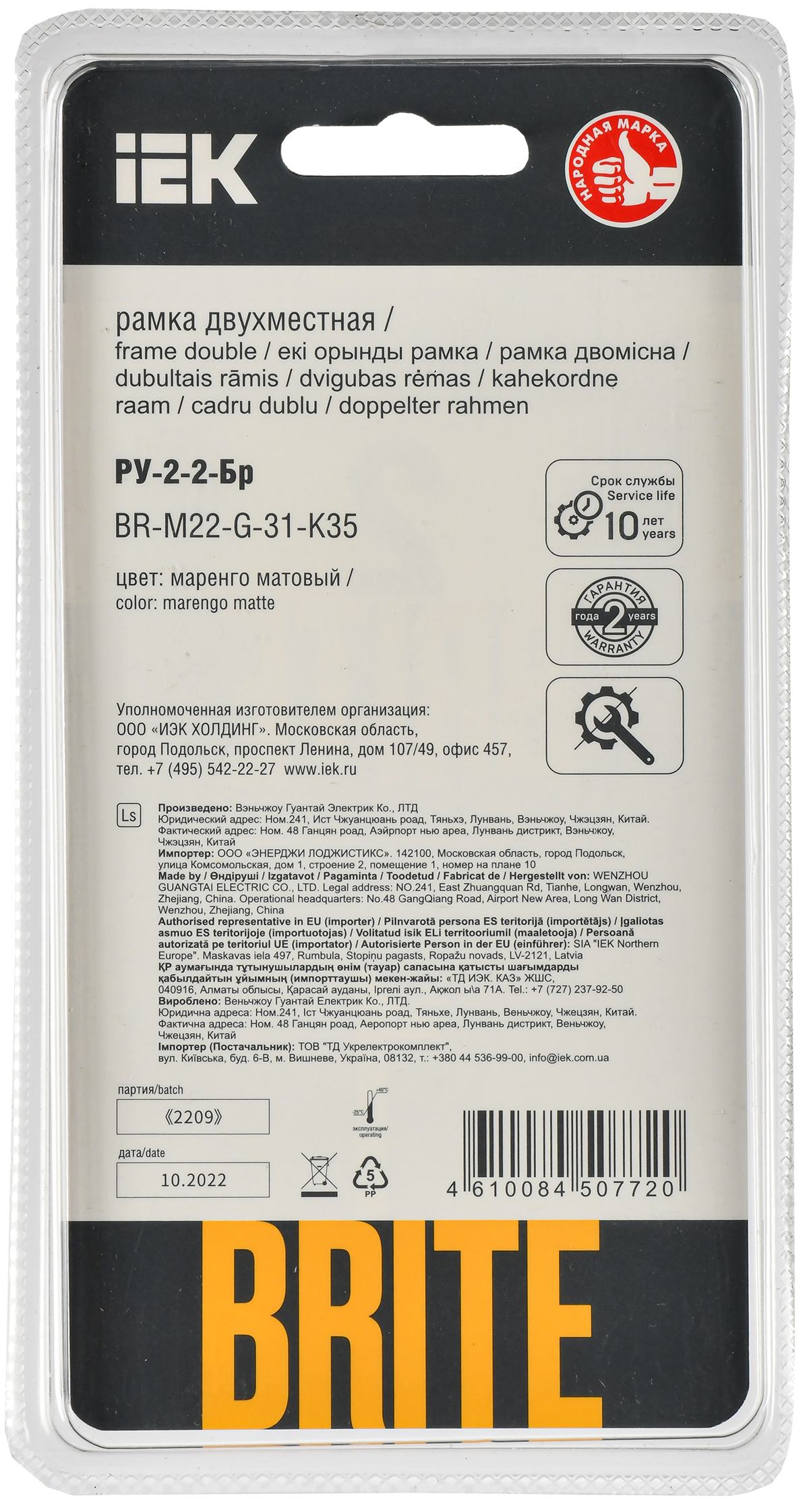 BRITE Рамка 2-местная РУ-2-2-Бр стекло маренго матовый IEK - Фото 3