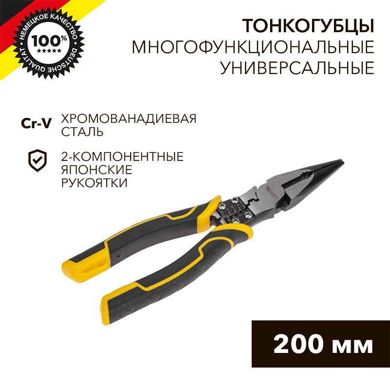 Тонкогубцы многофункциональные универсальные 200мм KRANZ KR-12-4653-5