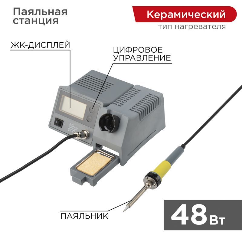 Паяльная станция (150-450°С) цифровой дисплей 230В/48Вт (ZD-931) REXANT 12-0145