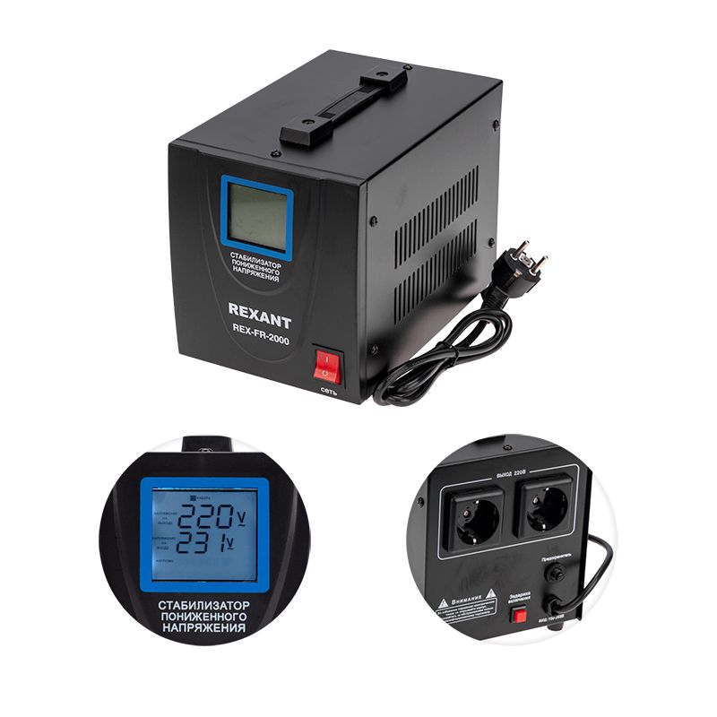 Стабилизатор пониженного напряжения REX-FR-2000 REXANT - Фото 2