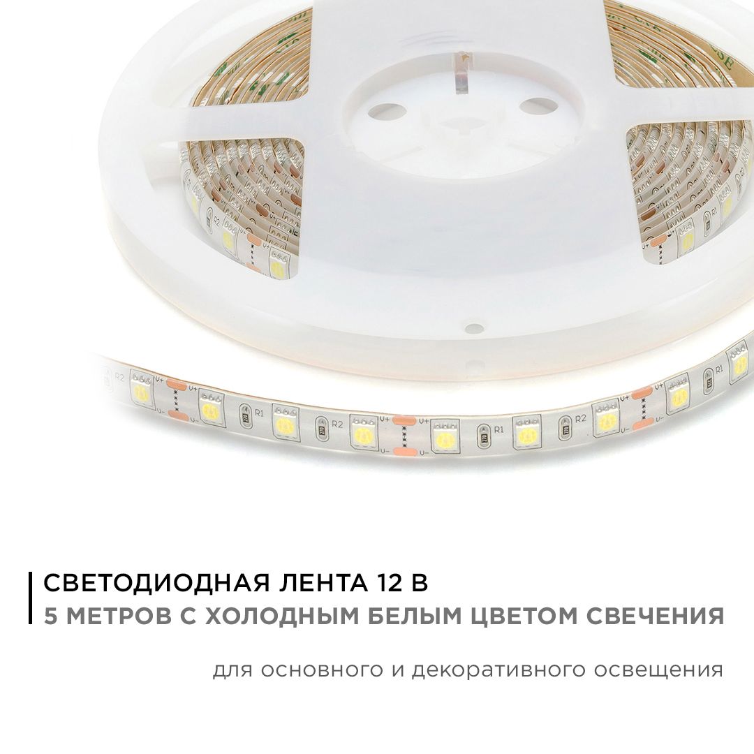 Лента светодиодная СТ smd5050 60д/м 12В 6500К IP65 5м Apeyron - Фото 2