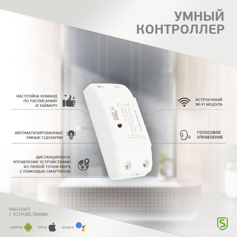 Умный беспроводной Wi-Fi контроллер управления питанием SECURIC - Фото 2