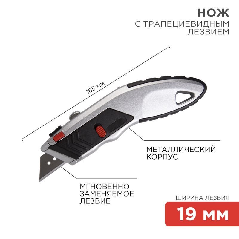 Нож с трапециевидным лезвием Профи, мгновенно заменяемое лезвие REXANT 12-4953