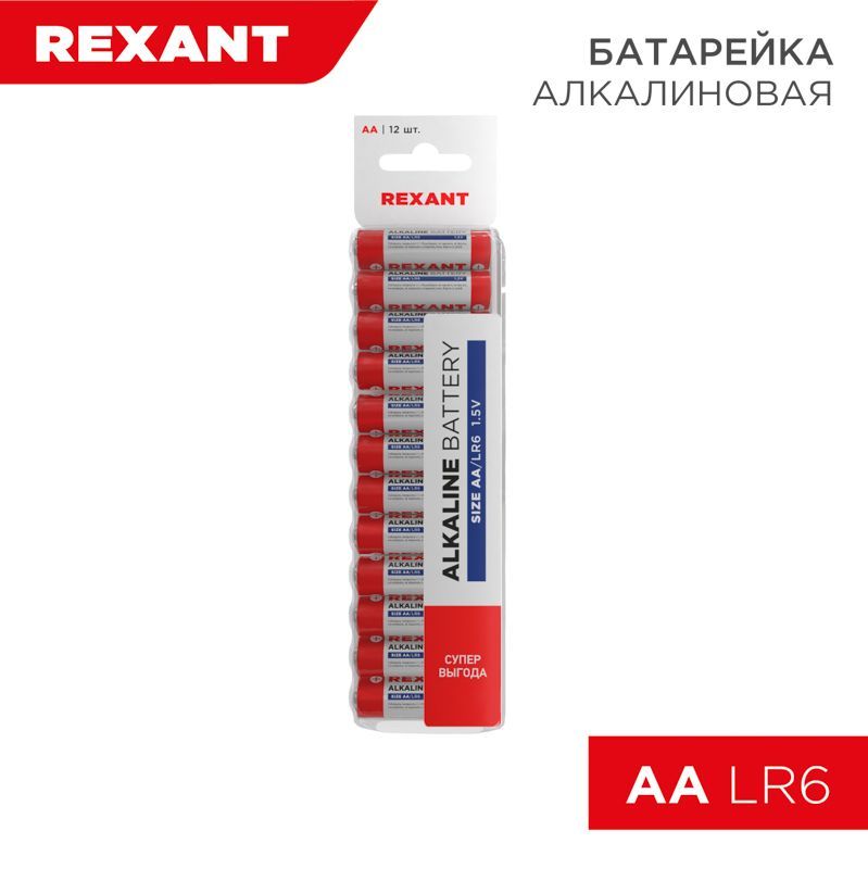 Батарейка алкалиновая AA/LR6, 1,5В, 12 шт, блистер REXANT 30-1026