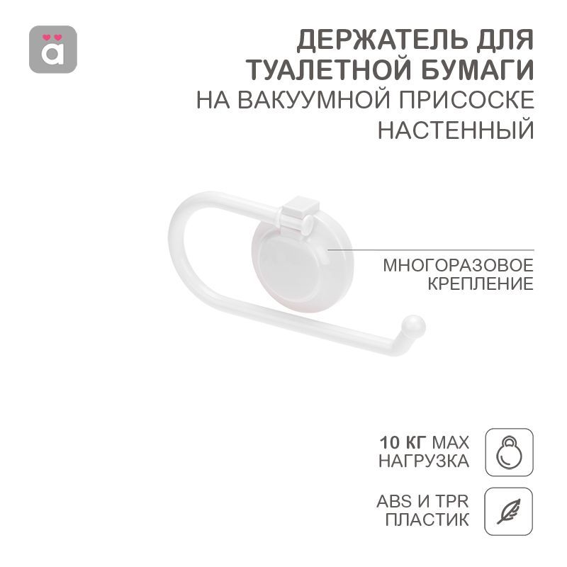 Держатель для туалетной бумаги настенный на вакуумной присоске HALSA HLS-F-109W