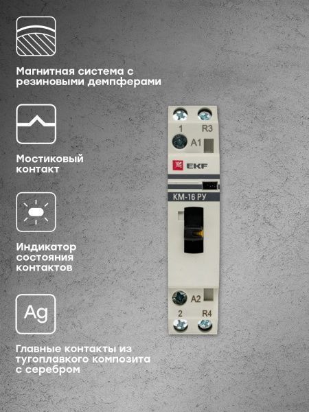 КМ РУ 25А 1NO+1NC (1 мод.) EKF - Фото 7