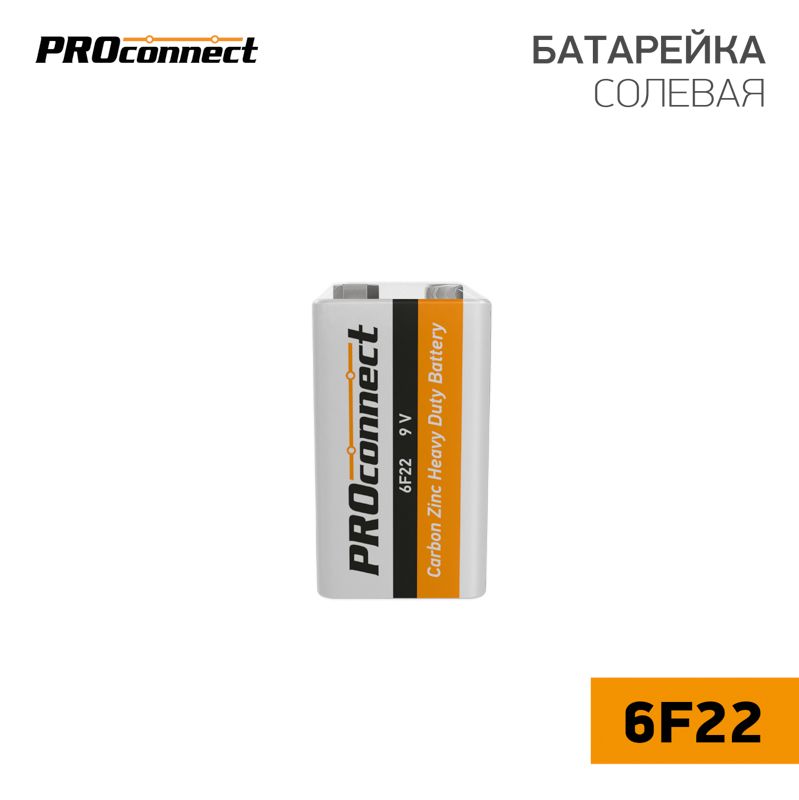 Батарейка солевая 6F22 «Крона» 9В, 1 шт, термопленка PROconnect