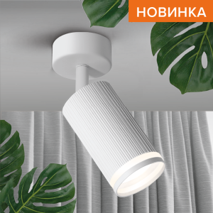 Светильник WOLTA WSL-GU10/04W под лампу GU10 Белый WSL-GU10/04W