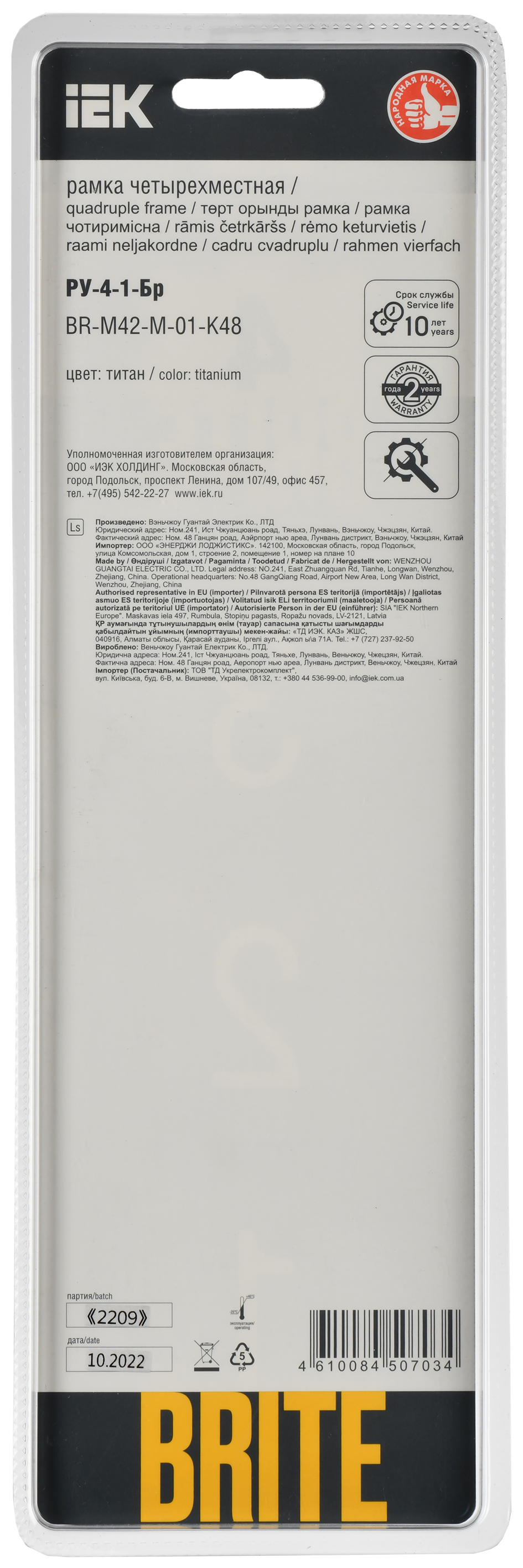 BRITE Рамка 4-местная РУ-4-1-Бр металл титан RE IEK - Фото 3