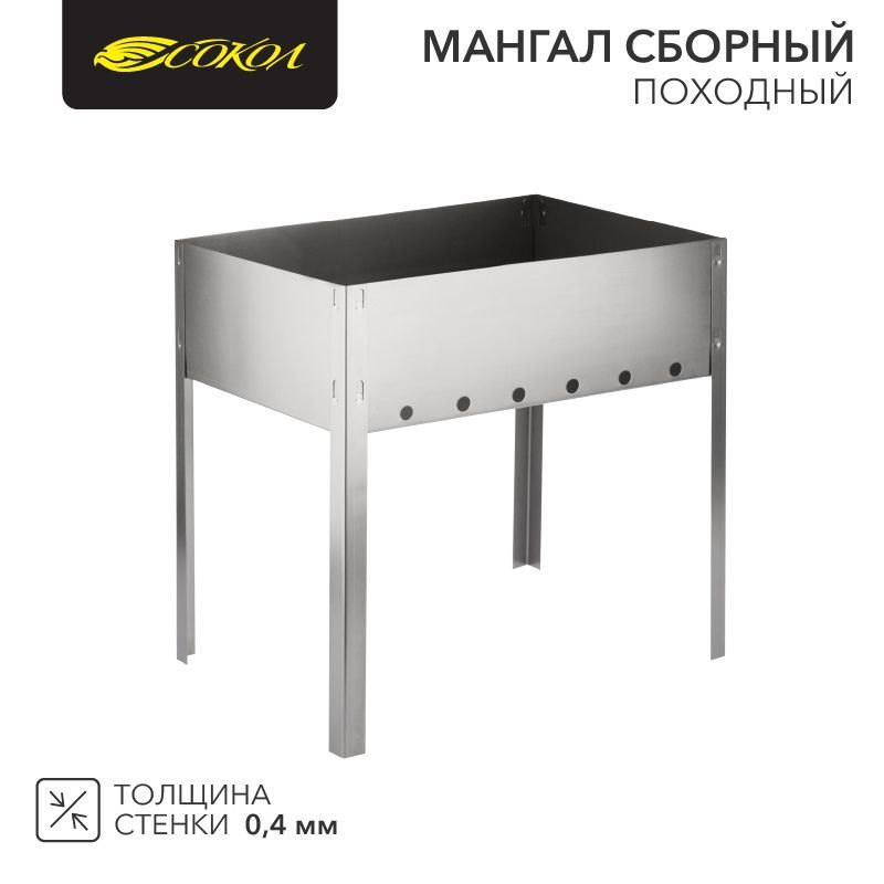 Мангал сборный походный, 350х250х350мм, в пленке СОКОЛ 62-0003