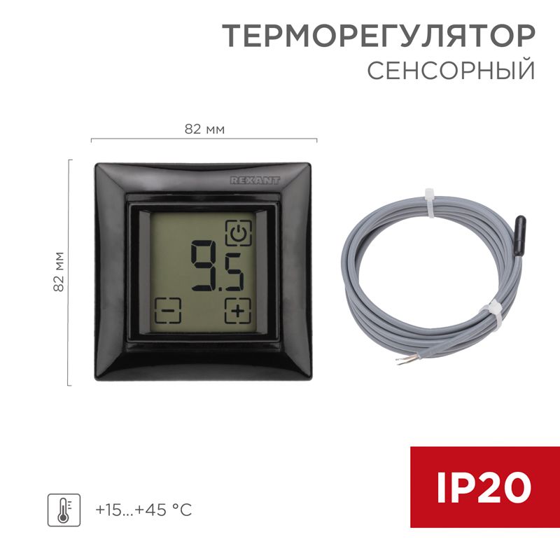 Терморегулятор сенсорный RX-419B черный (совместим с Legrand серии Valena) REXANT 51-0818