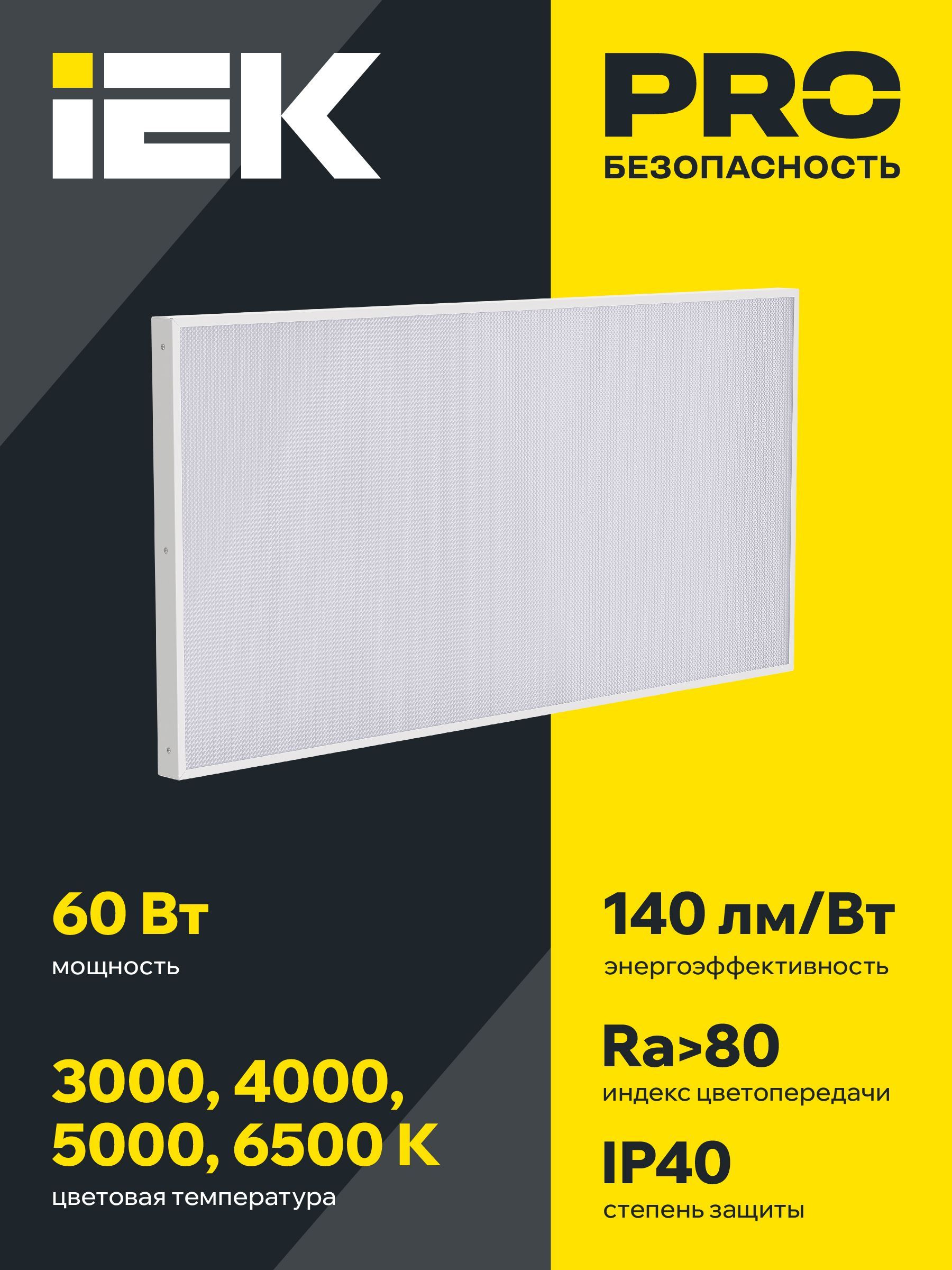 LIGHTING PRO Светильник светодиодный ДВО 1041 60Вт 4000К IP40 1195х595мм опал IEK - Фото 2