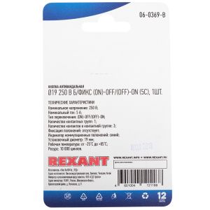 Кнопка  антивандальная Ø19 250В Б/Фикс (5с) (ON)-OFF/(OFF)-ON синяя (A19-C1) REXANT (в упак. 1шт.) - Фото 3