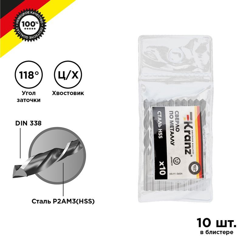 Сверло по металлу 1,5х40х18мм (HSS), DIN 338, 10 шт. в упаковке KRANZ KR-91-0604