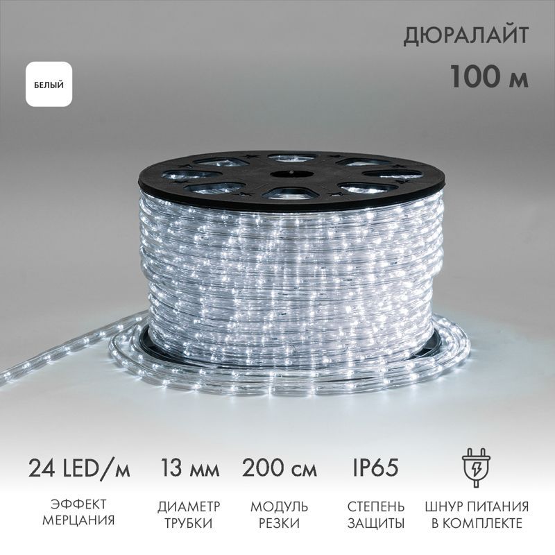 Дюралайт LED двухжильный 230В 13мм 24 LED/м БЕЛЫЙ эффект мерцания модуль 2м бухта 100м NEON-NIGHT Эконом 121-255-4