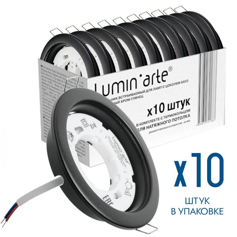 Точечный встраиваемый светильник Lumin'arte LDL-GX53/01MB под лампу GX53  с термокольцом черный матовый, комплект 10 шт, 10/100 LDL-GX53/01MB