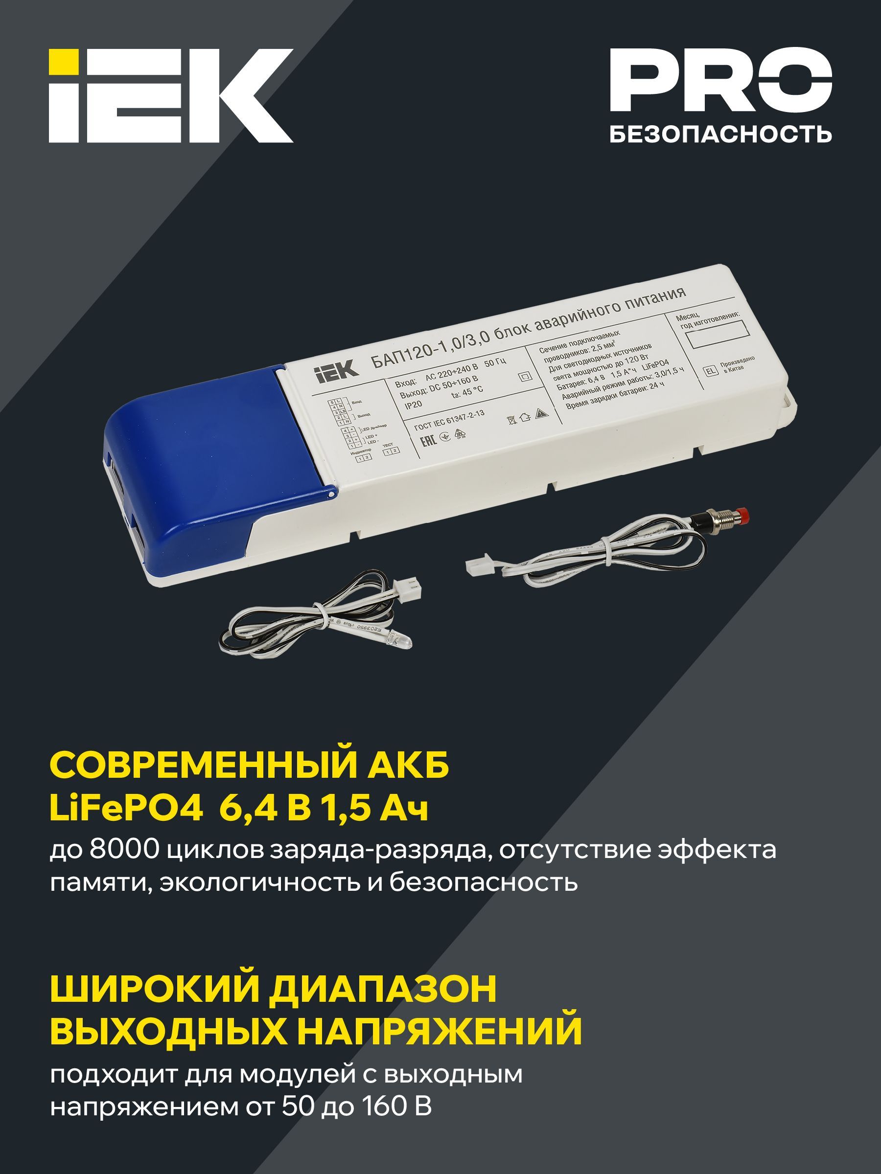 Блок аварийного питания БАП120 совмещенный на 1 и 3 часа для LED IEK - Фото 5