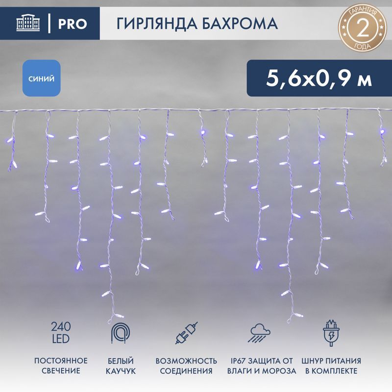 Гирлянда светодиодная Бахрома (Айсикл) 5,6x0,9м 240 LED СИНИЙ белый каучук 2,3мм IP67 постоянное свечение 230В нужен блок 315-001 NEON-NIGHT 255-283