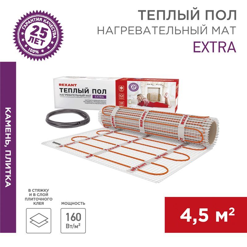 Теплый пол, нагревательный мат Extra 4,5м², 0,5х9м, 720Вт двухжильный REXANT 51-0509