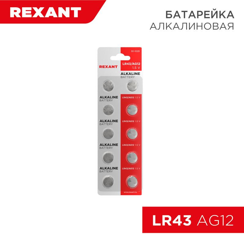 Батарейка часовая LR43, 1,5В, 10 шт (AG12, LR1142, G12, 86, GP86A, 386, SR43W) блистер REXANT 30-1029